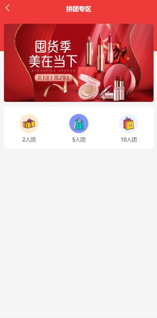 图片[3]-【即拼商城+拼团商城】拼团返利商城+二合一商城+前端vue源码-海外源码社区