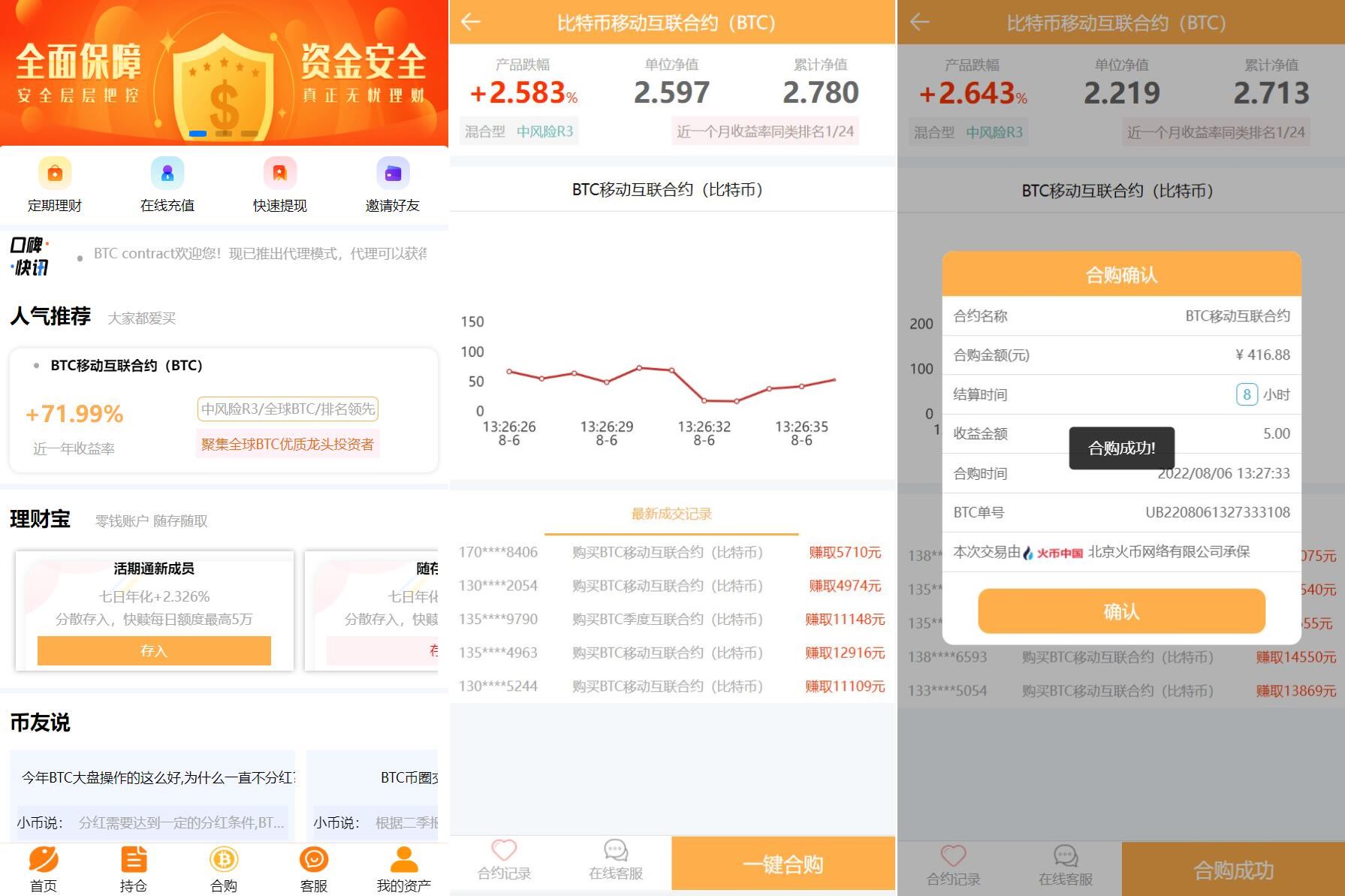 【基金申购系统】虚拟币基金理财源码+余额宝+基金抢购-海外源码社区