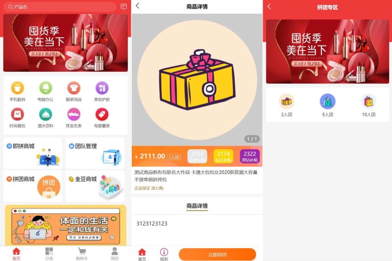 【即拼商城+拼团商城】拼团返利商城+二合一商城+前端vue源码 - 海外源码-海外源码