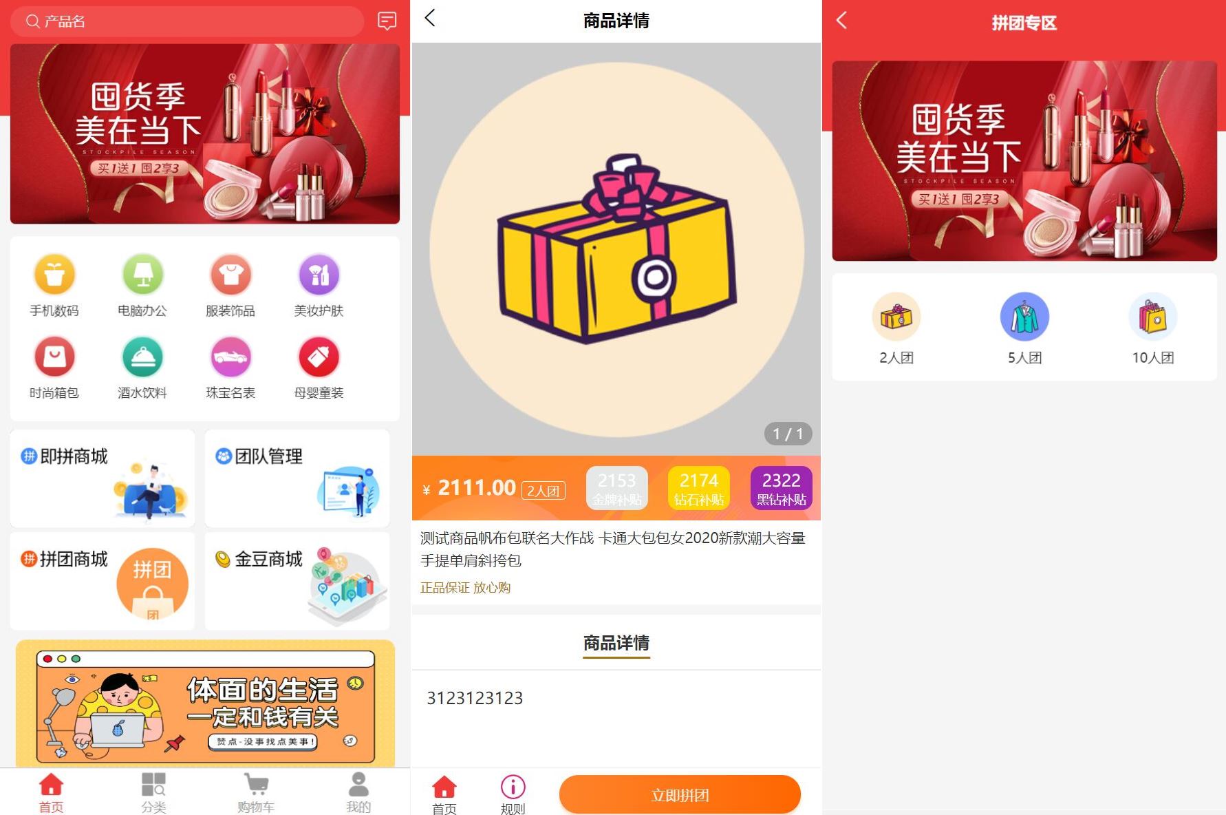 【即拼商城+拼团商城】拼团返利商城+二合一商城+前端vue源码-海外源码社区
