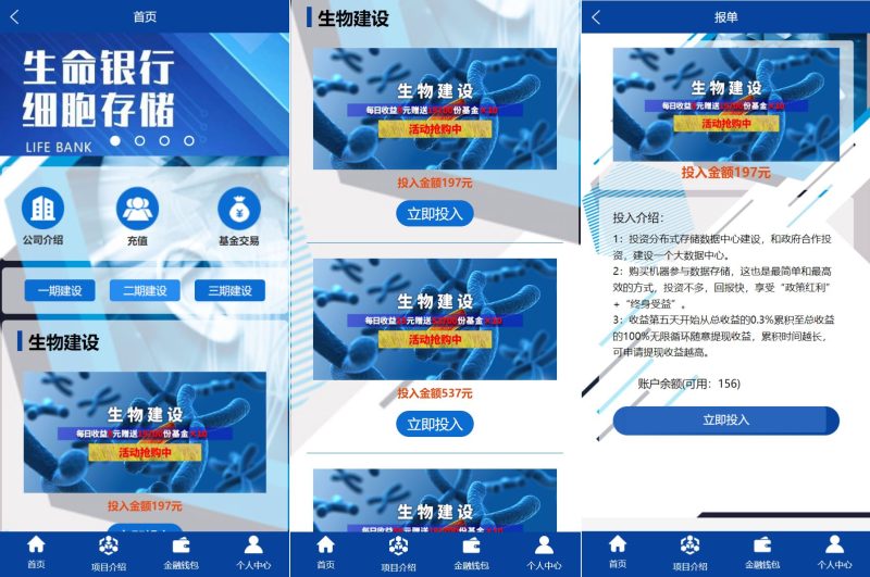 【全新UI生物科技投资系统】投资理财返利源码+余额宝基金投资系统 - 海外源码-海外源码
