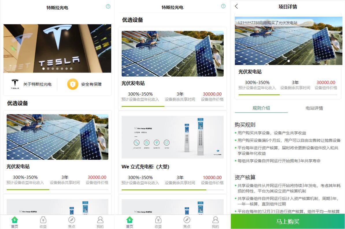 【uinapp共享投资理财系统】特斯拉理财源码+共享充电宝源码+共享发电站源码-海外源码社区