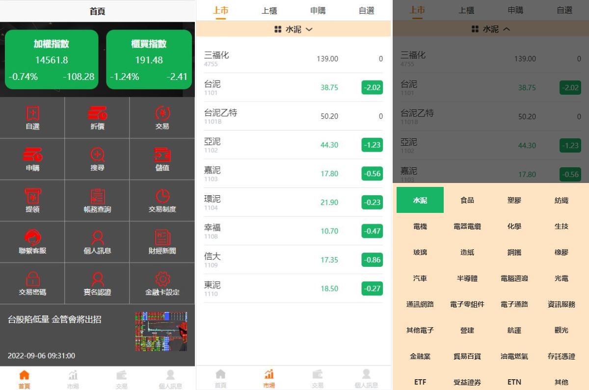【黑色版uinapp股票配资源码】台湾股票系统+申购折扣交易系统-海外源码社区