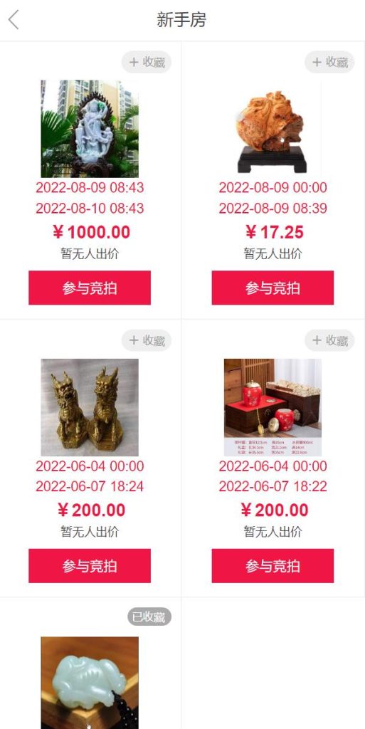 图片[5]-【双语言版竞拍系统】竞拍转拍源码+竞拍商城+商场寄售系统-海外源码社区