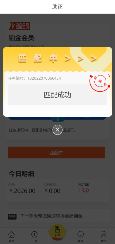 图片[7]-【UI二开版抢单刷单系统】订单自动匹配系统+订单连单-海外源码社区