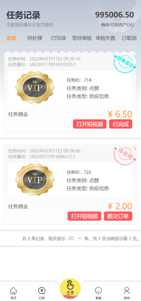 图片[7]-【经典版任务抢单系统】抢单任务系统+余额宝+商城系统-海外源码社区
