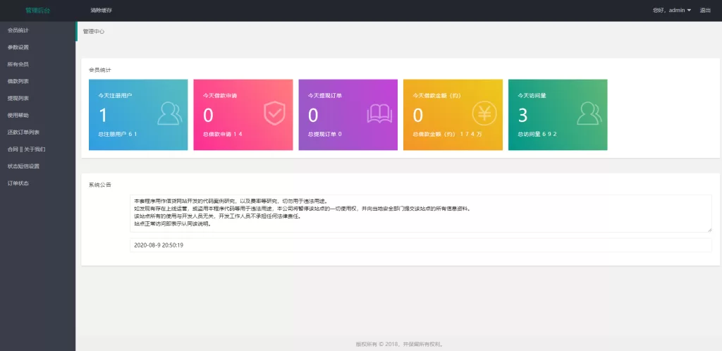 图片[10]-[海内外贷款系统]经典网贷系统/合同贷款源码/贷款平台-海外源码社区
