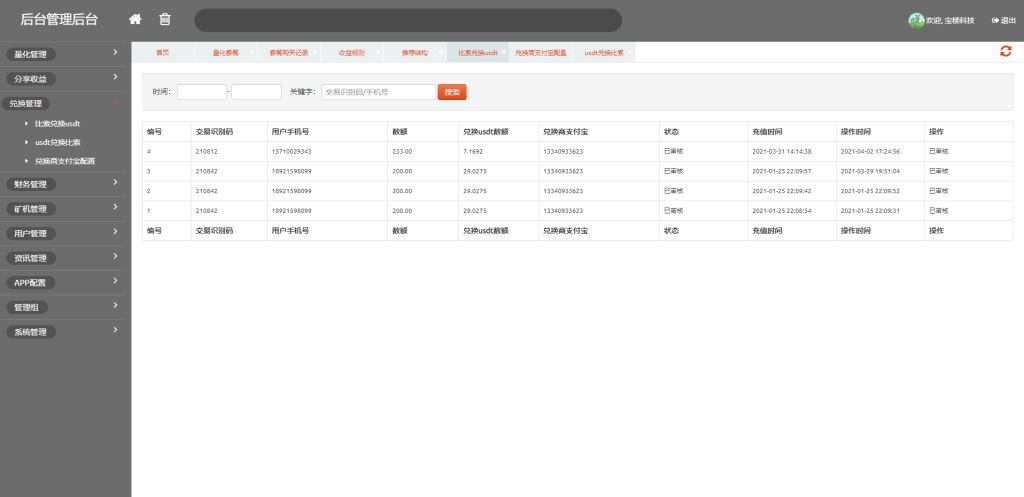 图片[20]-【全新二开四语言区块链矿机系统】合约矿机交易+USDT数字钱包-海外源码社区