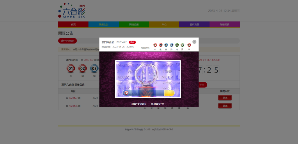 图片[3]-【六合彩开奖源码】澳门六合彩开奖网/六合彩开奖系统/摇号视频-海外源码社区