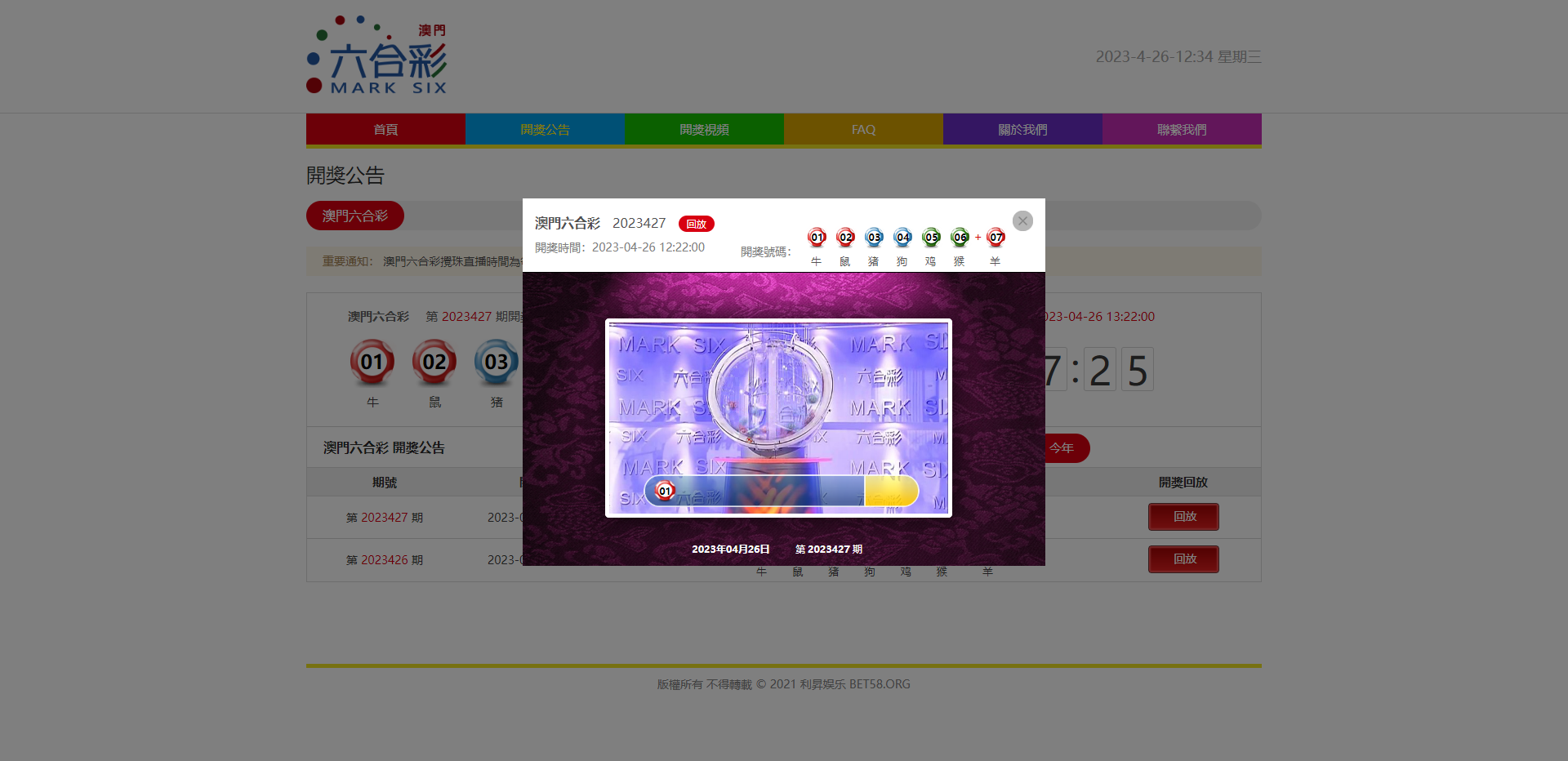 澳门六合彩开奖网 | 六合彩开奖系统·摇号视频