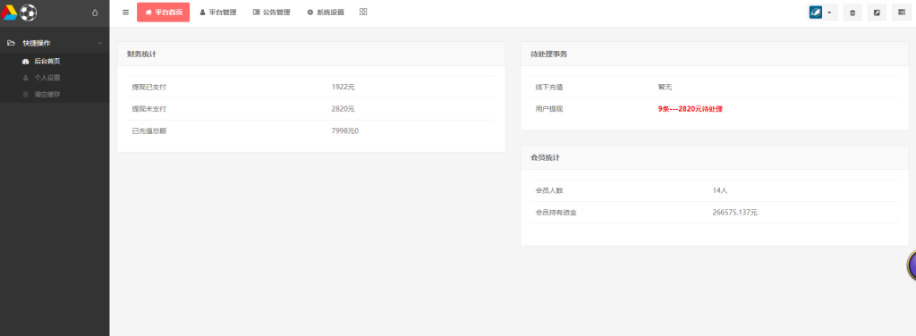 图片[5]-【TG淘金】网反波胆+5.02版本系统源码-海外源码社区