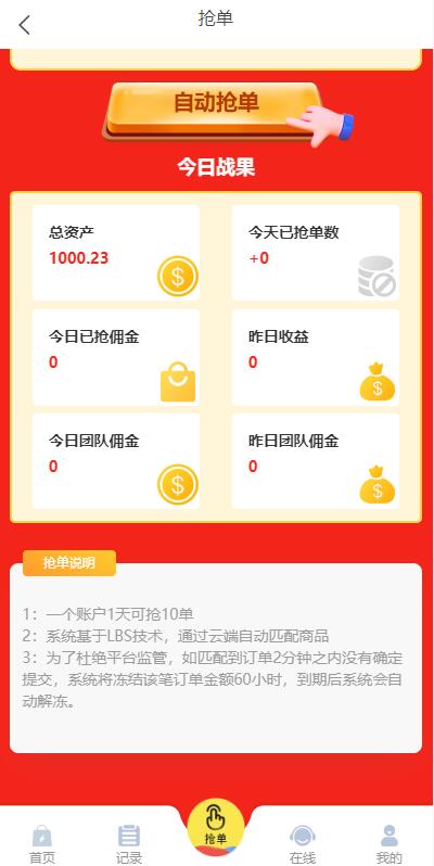 图片[7]-【全新多语言四套UI海外抢单刷单系统】订单自动匹配系统+分组杀+连单控-海外源码
