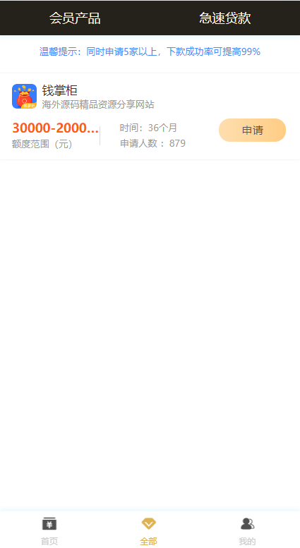 图片[6]-【贷款小额源码】小额贷款超市/贷超贷款超市源码/贷款推广系统-海外源码社区
