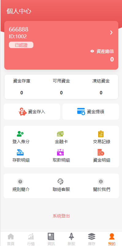 图片[10]-【新版uinapp股票配资源码】台湾股票系统+申购折扣交易系统-海外源码社区