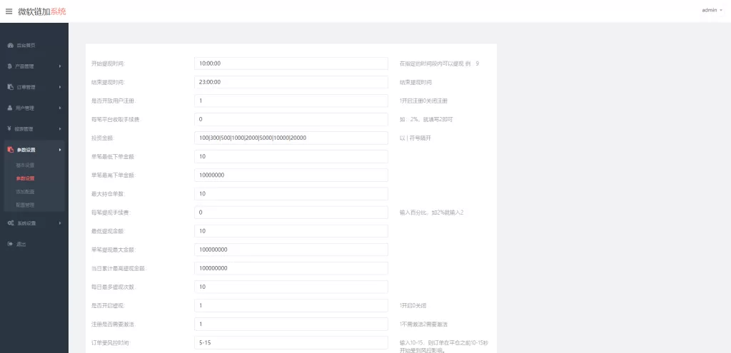 图片[15]-[最新二开版多语言微交易]外汇虚拟币微盘源码+伪交易所系统-海外源码
