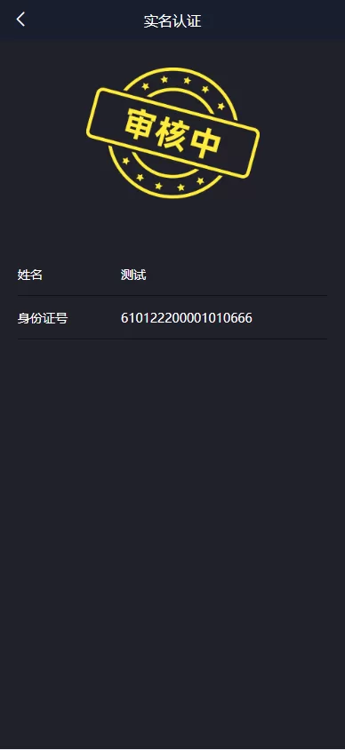 图片[11]-[uinapp版微交易系统]贵金属交易平台+定制版微盘源码-海外源码