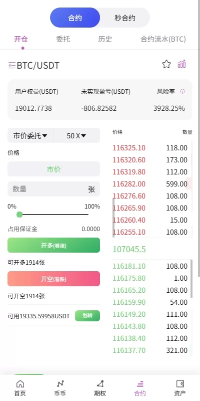 图片[5]-[海外多语言交易所]合约+期权+秒合约+插针控制/申购-海外源码