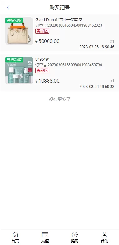 图片[7]-[全新开发苏宁易购优惠卷投资系统]奢饰品投资理财-海外源码
