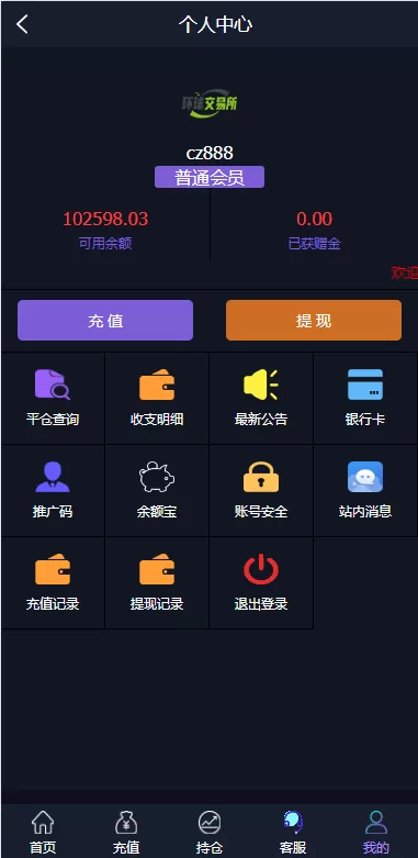图片[8]-[期货外汇微交易系统]微盘时间盘源码+余额宝+新增防封验证-海外源码