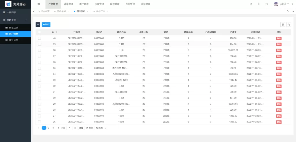 图片[11]-[海外抢单刷单系统]前端uinapp+策略组在线派单+订单自动匹配系统-海外源码