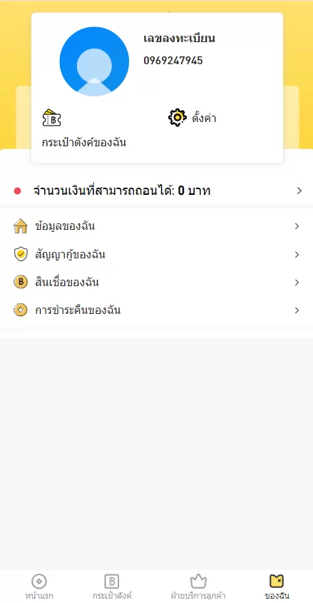 图片[11]-【运营版泰语贷款系统】海外贷款系统+小额套路贷款源码-海外源码