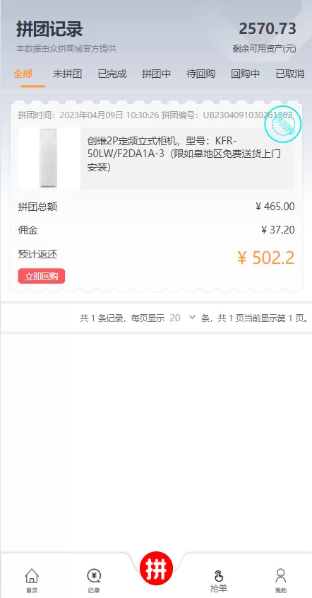 图片[11]-【抢单拼团回购系统】抢单刷单源码+余额宝+订单自带匹配系统-海外源码