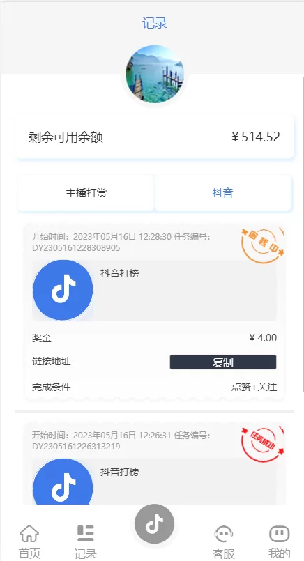 图片[11]-【新UI抖音打赏抢单刷单系统】抖音任务系统+手动自动抢单刷单-海外源码