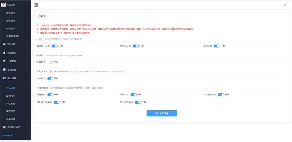 图片[20]-[修复版两融双融系统]新股申购股票配资+策略股票系统带期货交易源码-海外源码