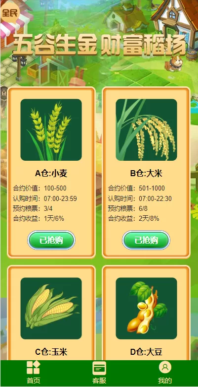 图片[1]-[五谷生金投资理财系统]自由买卖交易+理财源码-海外源码