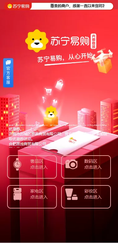 图片[1]-[全新开发苏宁易购优惠卷投资系统]奢饰品投资理财-海外源码