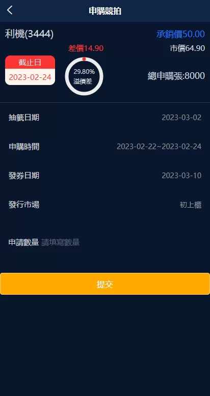 图片[5]-[二开版台湾股票系统]申购折扣交易系统+股票配资源码-海外源码