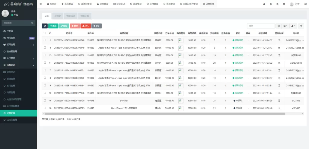 图片[13]-[全新开发苏宁易购优惠卷投资系统]奢饰品投资理财-海外源码