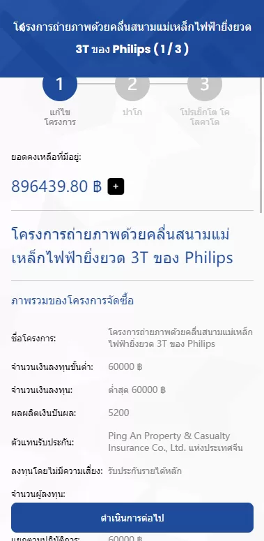 图片[5]-[泰语版医疗盘]医疗投资理财系统+带裂变-海外源码