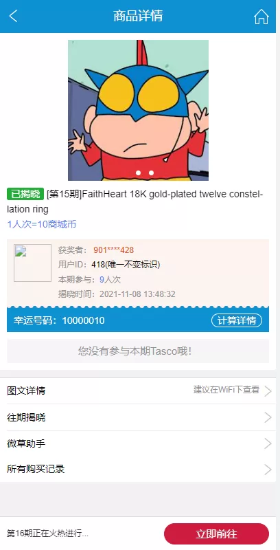 图片[15]-[JAVA双UI一元夺宝系统]一元云购源码+云购竞猜系统-海外源码
