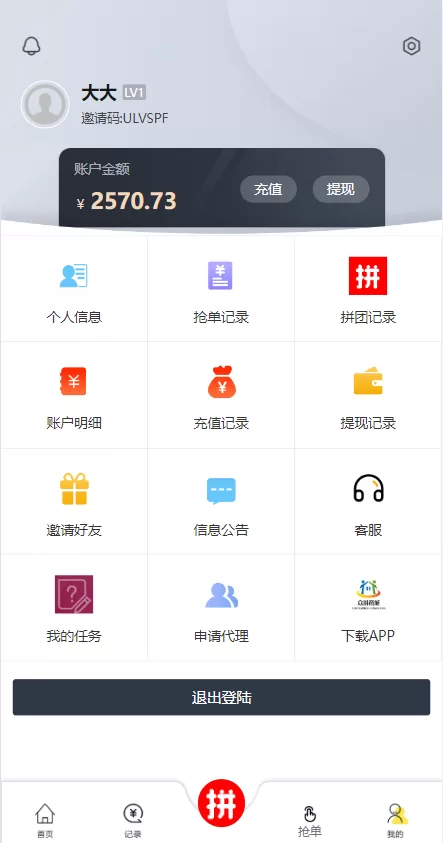 图片[10]-【抢单拼团回购系统】抢单刷单源码+余额宝+订单自带匹配系统-海外源码