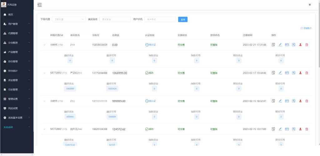 图片[17]-[修复版两融双融系统]新股申购股票配资+策略股票系统带期货交易源码-海外源码