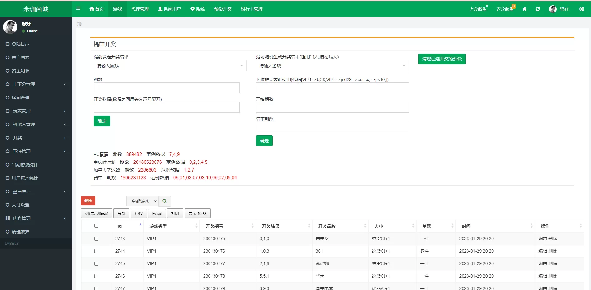 订单自动匹配系统 | 代理后台·带预设
