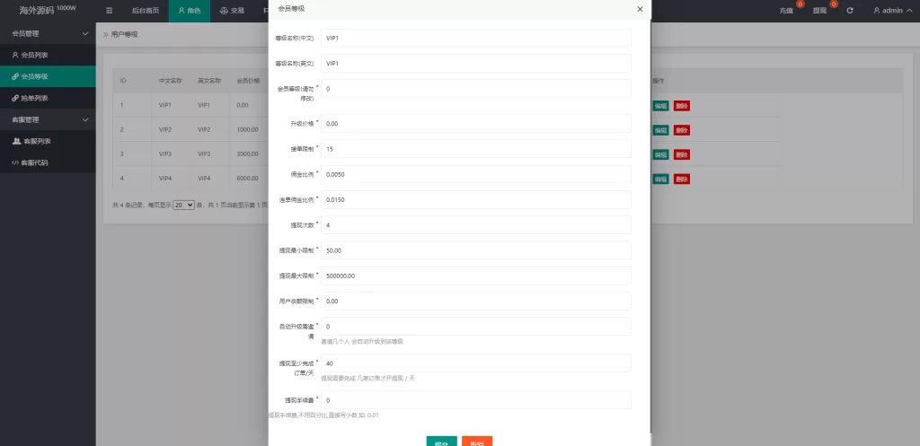 图片[14]-【白色版海外抢单刷单系统】刷单连单控+订单自动匹配系统-海外源码