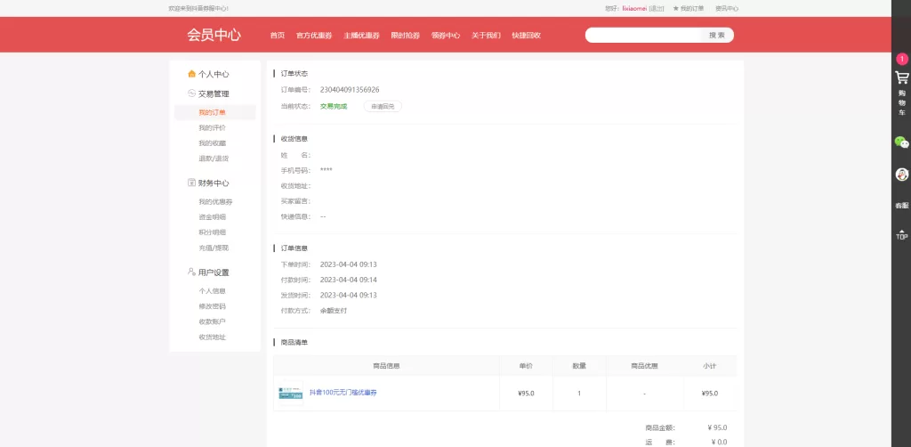 图片[14]-【定制版抖音卷系统】抖音电商卷抢购回收+抖音电商投资理财-海外源码
