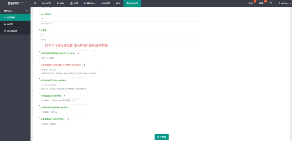 图片[19]-【新UI抖音打赏抢单刷单系统】抖音任务系统+手动自动抢单刷单-海外源码