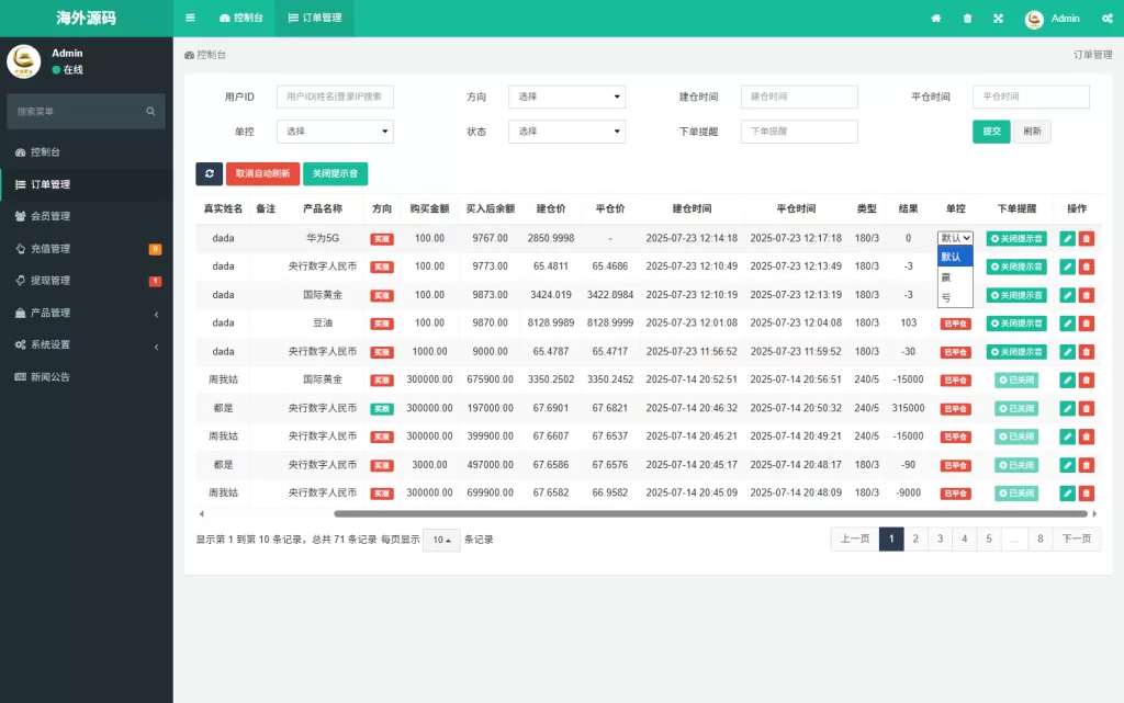 图片[12]-[海外微盘系统]期货时间盘+多语言微盘+前端uniapp-海外源码