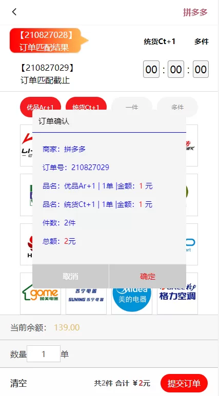 图片[3]-[伪商城刷单系统]订单自动匹配系统+带预设+代理后台-海外源码