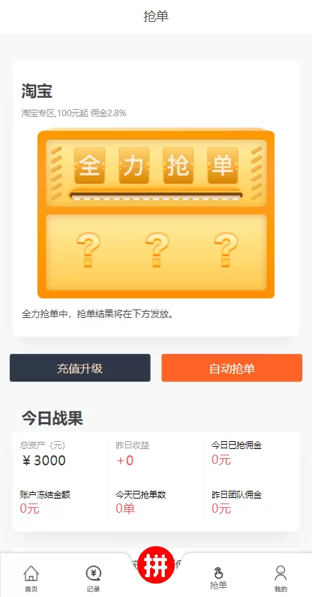 图片[3]-【抢单拼团回购系统】抢单刷单源码+余额宝+订单自带匹配系统-海外源码