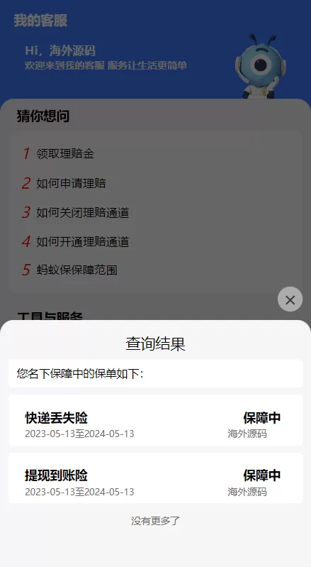 图片[3]-【支付宝理赔系统】支付宝在线保险理赔源码-海外源码