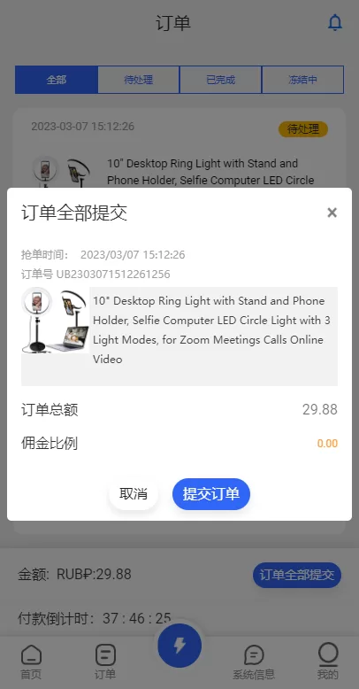 图片[8]-[二开版海外抢单刷单系统]订单自动匹配系统+叠加组+入职生成-海外源码