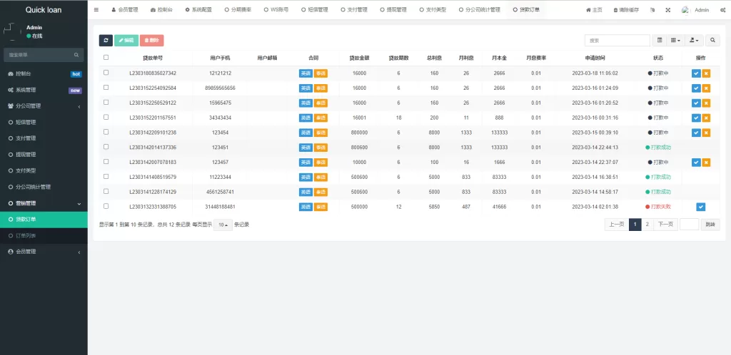 图片[16]-【新版海外小额贷款系统】套路贷系统+海外合同贷款源码-海外源码