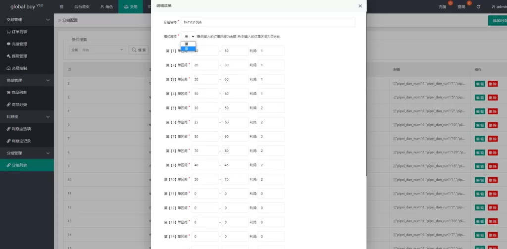 图片[24]-[九套UI可切换海外抢单刷单系统]订单自动匹配系统+分组杀+连单控-海外源码
