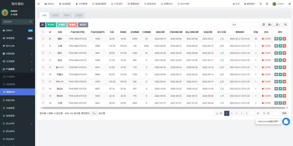图片[11]-[二开版台湾股票系统]申购折扣交易系统+股票配资源码-海外源码