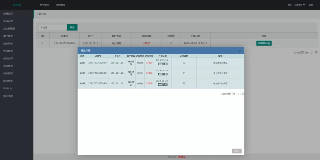 图片[16]-[小额贷款系统]套路贷源码+合同贷款源码-海外源码