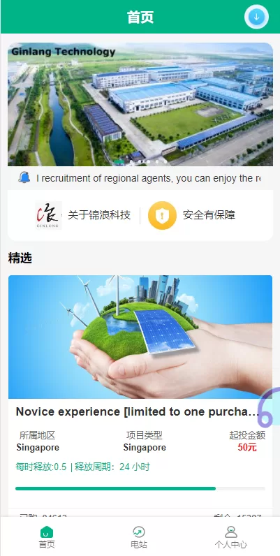 图片[5]-[海外光伏电站投资理财系统]多语言+项目投资源码-海外源码